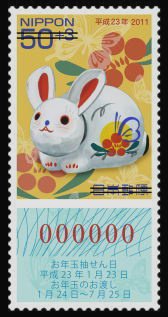 50 + 3 Yen New Year's Stamp for 2011