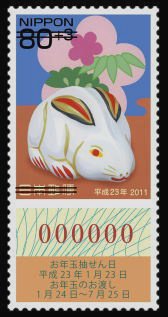 80 + 3 Yen New Year's Stamp for 2011