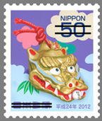 50 yen New Year's stamp for 2012