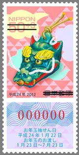 50 + 3 yen New Year's stamp for 2012