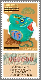 Stamp, 80 + 3 yen New Year's stamp for 2012, Japan,  
