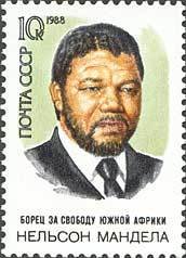 Stamp, 70th Birth Anniversary of Nelson Mandela., Soviet Union, USSR,  , Heads of State, Antiracism