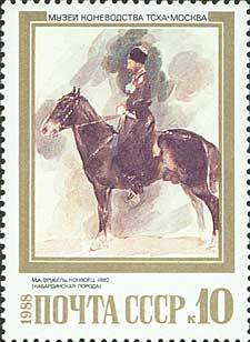 Stamp, Konvoets (M.A. Vrubel, 1882), Soviet Union, USSR,  , Horses, Paintings
