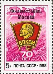 Philatelic Exhibition "70th Anniversary of Komsomol"