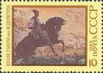 Stamp, Ukrainian epic poem "Kosak Golota", Soviet Union, USSR,  , Fairy Tales