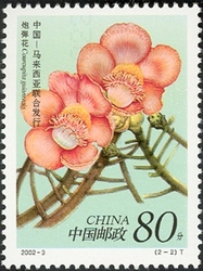 Rare flowers - Joint issue by China and Malaysia - Cannonball Tree Flower