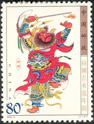 Yangliuqing Woodprint New Year Pictures Special stamps