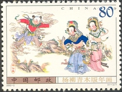 Stamp, Yangliuqing Woodprint New Year Pictures Special stamps, China,  