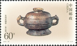 Bronze Wares of the Eastern Zhou Dynasty - Gui of the Duke of Qin