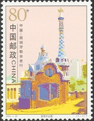 Stamp, Buildings in cities - Joint issue with Spain, China,  