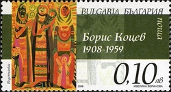 Artist's Anniversaries - Assen Peikov. Vera Nedkova. Boris Kotcev. Elizer Alisheh