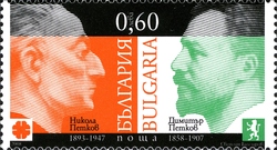 150th Anniversary of Dimitar Petkov and 115th Anniversary of Nikola Petkov's birthday