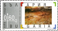 Stamp, Bulgarian Artist's Anniversaries, Bulgaria,  