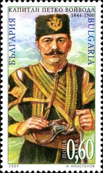 Stamp, 165th Anniversary of Captain Petko Voivoda's Birthday, Bulgaria,  