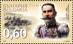 Stamp, 150th Anniversary of birth of Bulgarian Commanders, Bulgaria,  