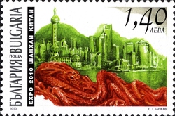 Stamp, Expo 2010 Shanghai, Bulgaria,  