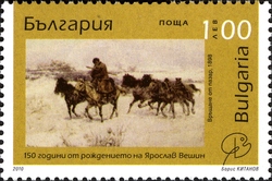 Stamp, 150th Anniversary of Birth of Jaroslav Veshin, Bulgaria,  
