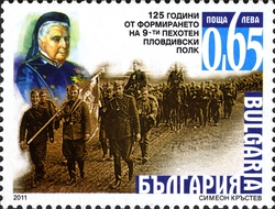 Stamp, 125 Years since the formation of the 9th Plovdiv Regiment, Bulgaria,  