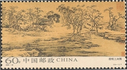 Stamp, The Festival of Pure Brightness on the River, China,  