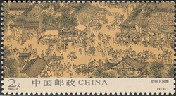 Stamp, The Festival of Pure Brightness on the River, China,  