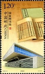 Stamp, National Library of China, China,  