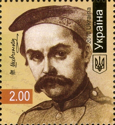 Stamp, 200th Anniversary of the Birth of Taras Shevchenko, Ukraine,  