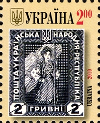 Stamp, 90th Anniverary of the Postage Stamps of Ukrainian People's Republic, Ukraine,  