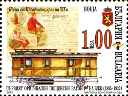 Stamp, Mail Vans, Bulgaria,  