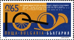 Stamp, 100 Years of the Ministry of Railway. Post and Telegraph, Bulgaria,  