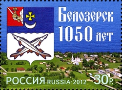 1050th Anniversary of Belozersk