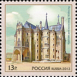 Joint issue Russian Federation - Spain - Episcopal Palace