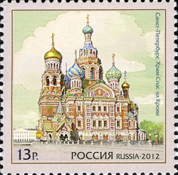 Joint issue Russian Federation - Spain - Cathedral of the Saviour on Blood