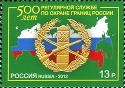 Stamp, 500th Anniversary of Regular Service on Protection of Borders of Russia, Russia,  