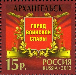 Stamp, Cities of Military Glory, Russia,  