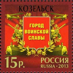 Stamp, Cities of Military Glory, Russia,  