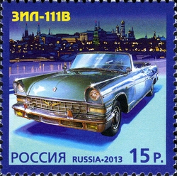 Joint issue of Russia and Monaco - History of Automobile Production - ZIL-111B