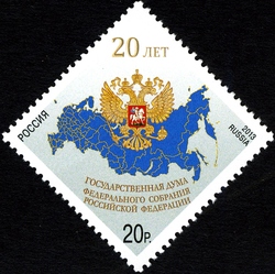 Stamp, 20th Anniversary of the State Duma of the Russian Federation Federal Assembly, Russia,  