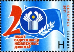 Stamp, 20 Years of the Commonwealth of Independent States, Belarus,  