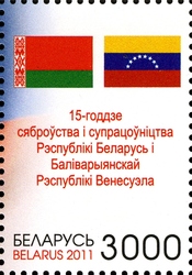 Stamp, 15th Anniversary of Friendship and Cooperation between Belarus and Venezuela, Belarus,  