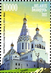 Stamp, Architecture of Belarus - Orthodox Churches - All Saints Monument church, Belarus,  