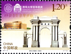 Stamp, Centenary of Tsinghua University, China,  