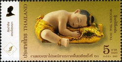 Bangkok 2007 20th Asian International Stamp Exhibition
