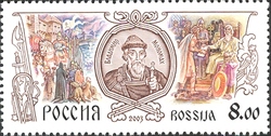 Stamp, History of Russian State - Vladimir Monomach (1053-1125), Russia,  