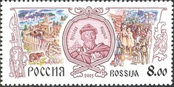 Stamp, History of Russian State - Daniel of Moscow (1261-1303), Russia,  