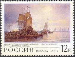 Stamp, 300th Anniversary of Baltic Fleet, Russia,  
