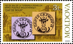 150th Anniversary of the First Stamps of Moldova - The Bulls Head