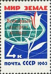 Stamp, International Women's Congress in Moscow., Soviet Union, USSR,  