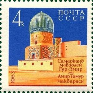 Stamp, Gur-Emir mausoleum (XV c.), Soviet Union, USSR,  , Mausolea