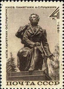 Stamp, Pushkin Monument in Kiev., Soviet Union, USSR,  , Famous People, Sculptures, Authors