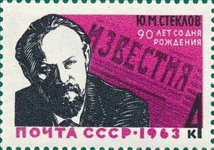 Stamp, 90th Birth Anniversary of Yu.M.Steklov., Soviet Union, USSR,  